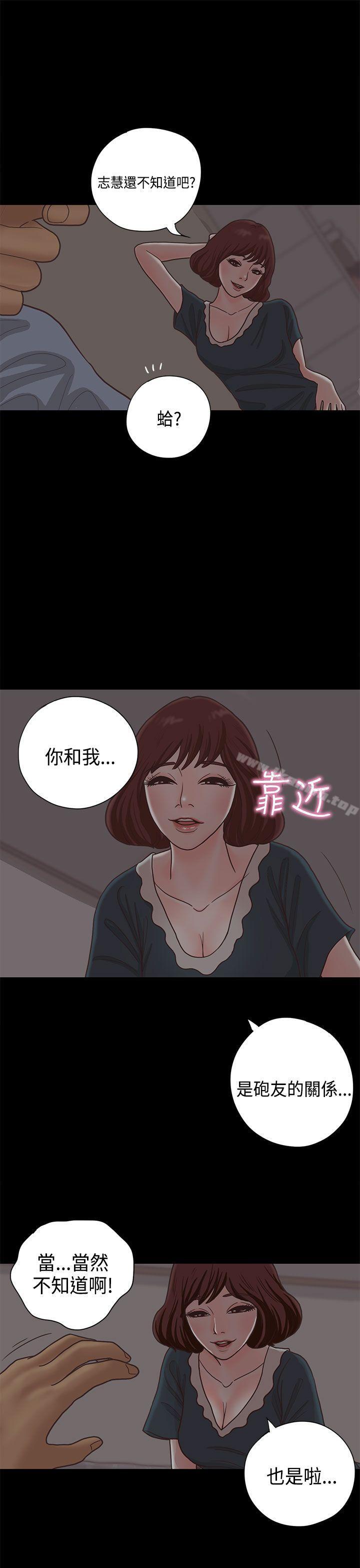 《戀愛實境》漫画 第13話