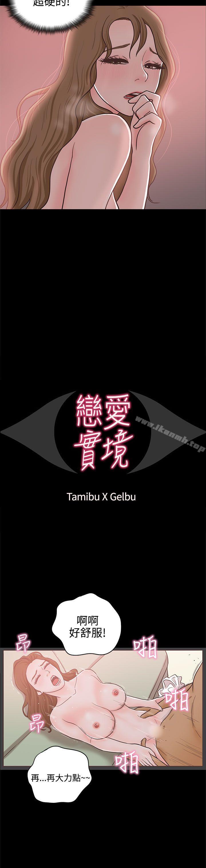 《戀愛實境》漫画 第14話