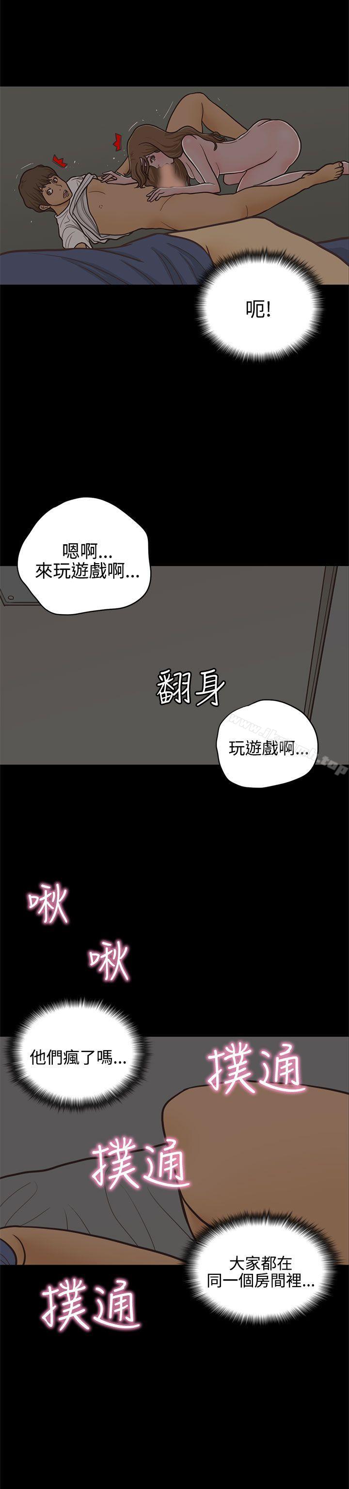 《戀愛實境》漫画 第14話