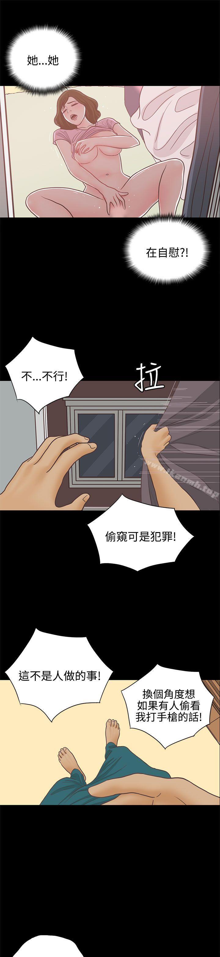 《戀愛實境》漫画 第14話