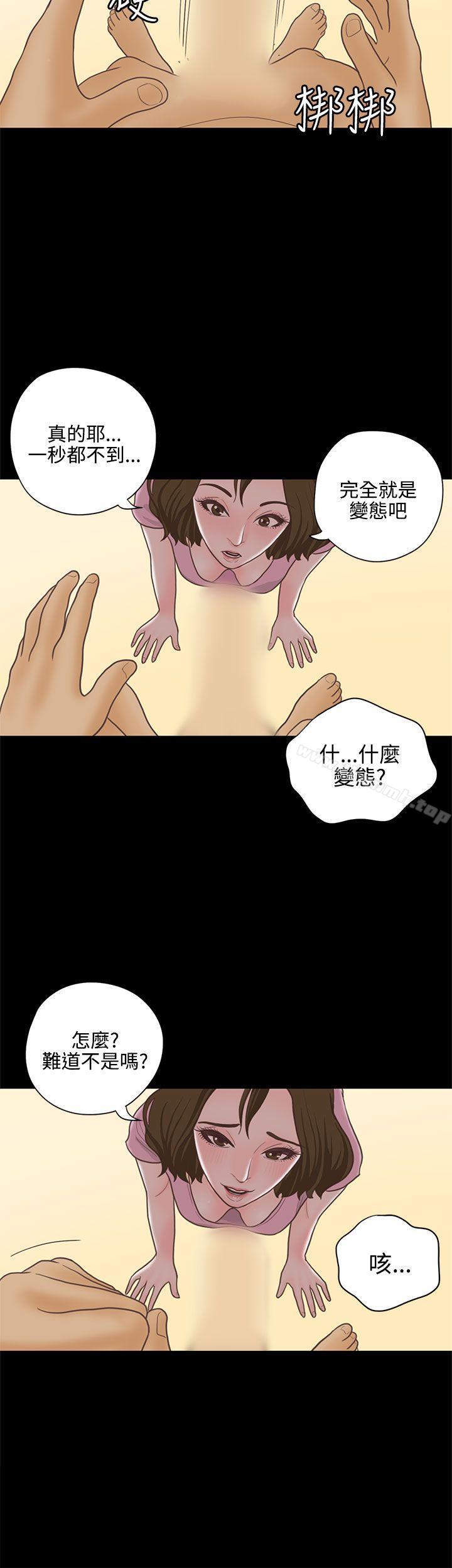 《戀愛實境》漫画 第14話