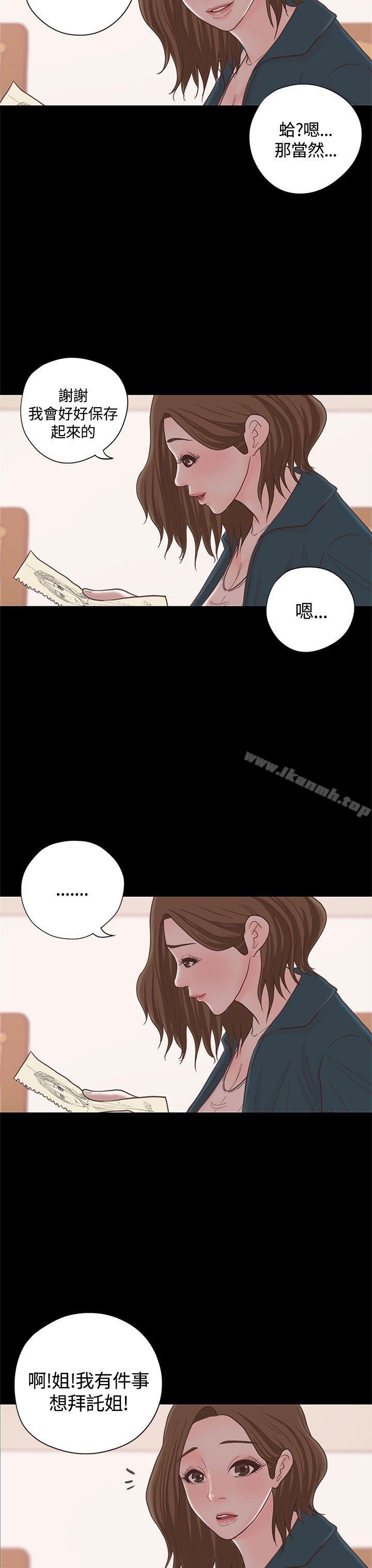 《戀愛實境》漫画 第15話