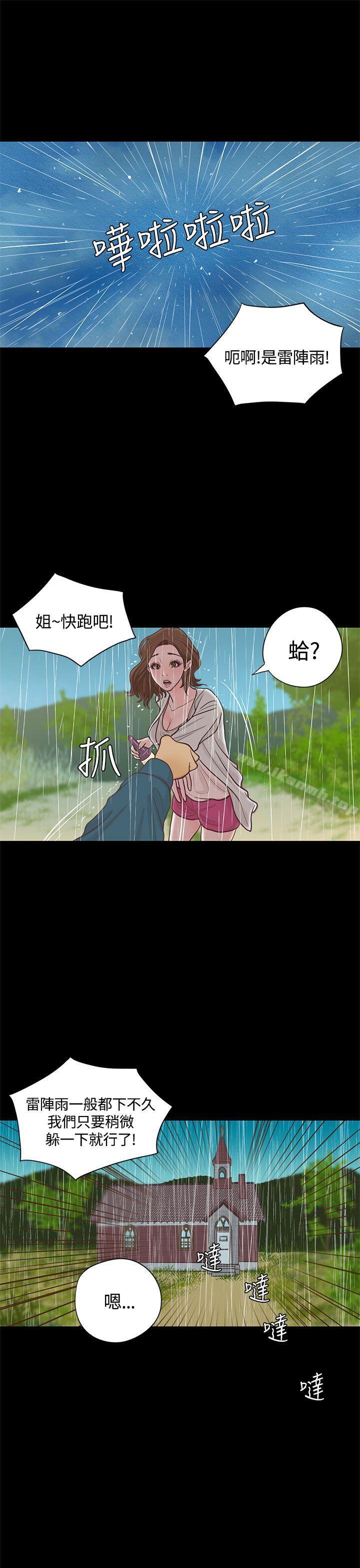 《戀愛實境》漫画 第15話