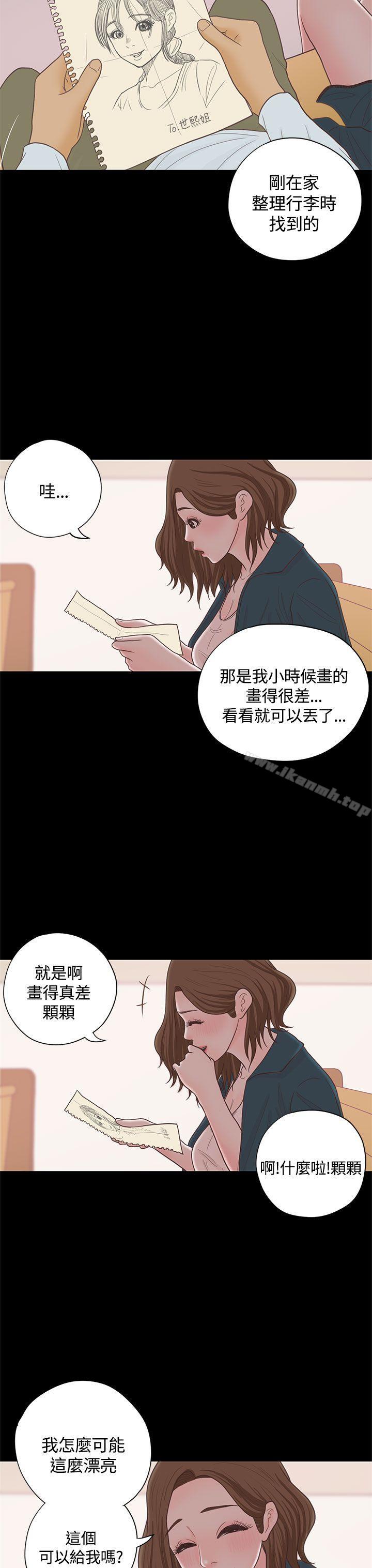 《戀愛實境》漫画 第15話