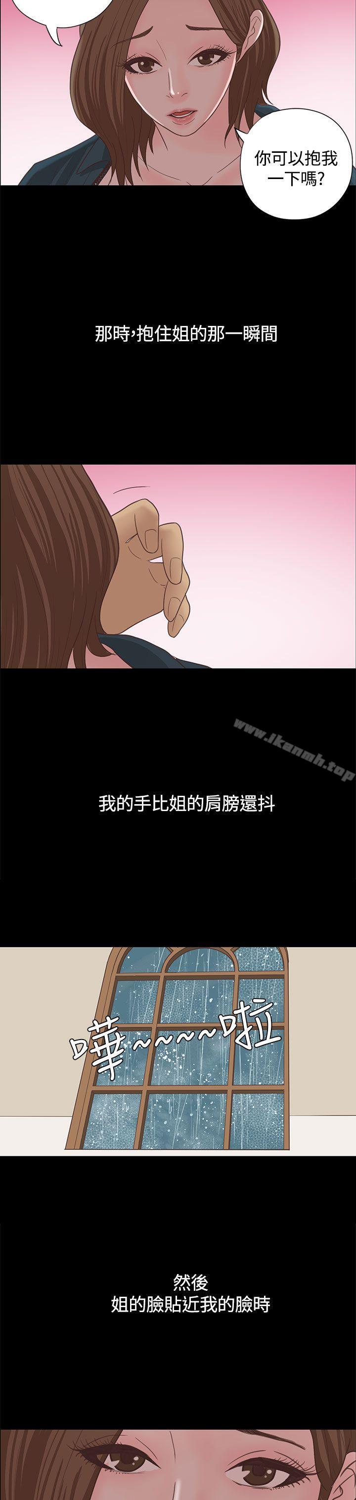 《戀愛實境》漫画 第15話