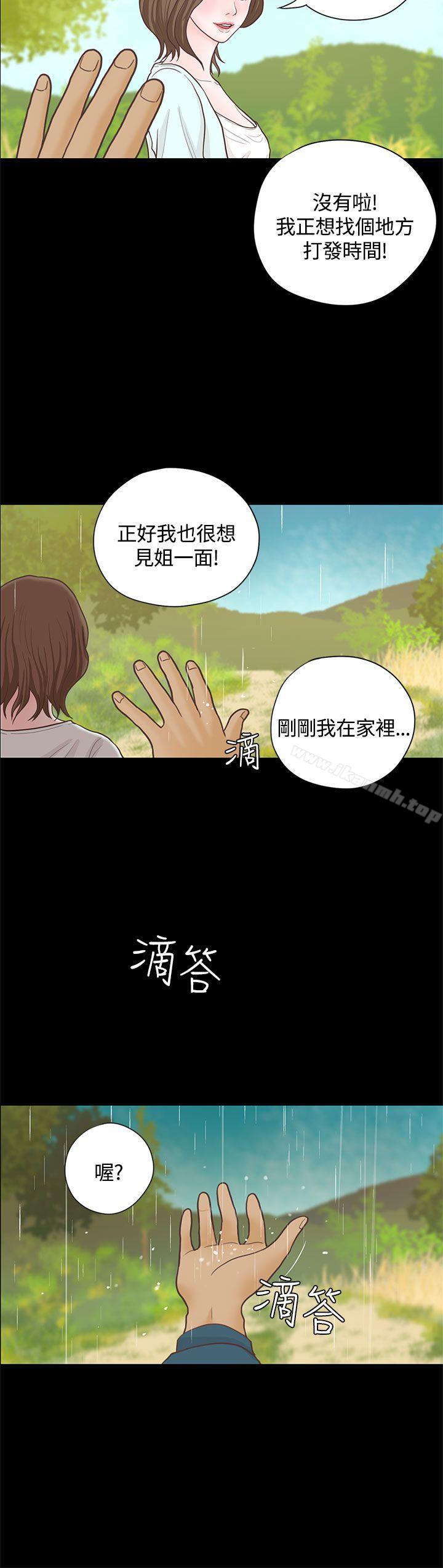 《戀愛實境》漫画 第15話