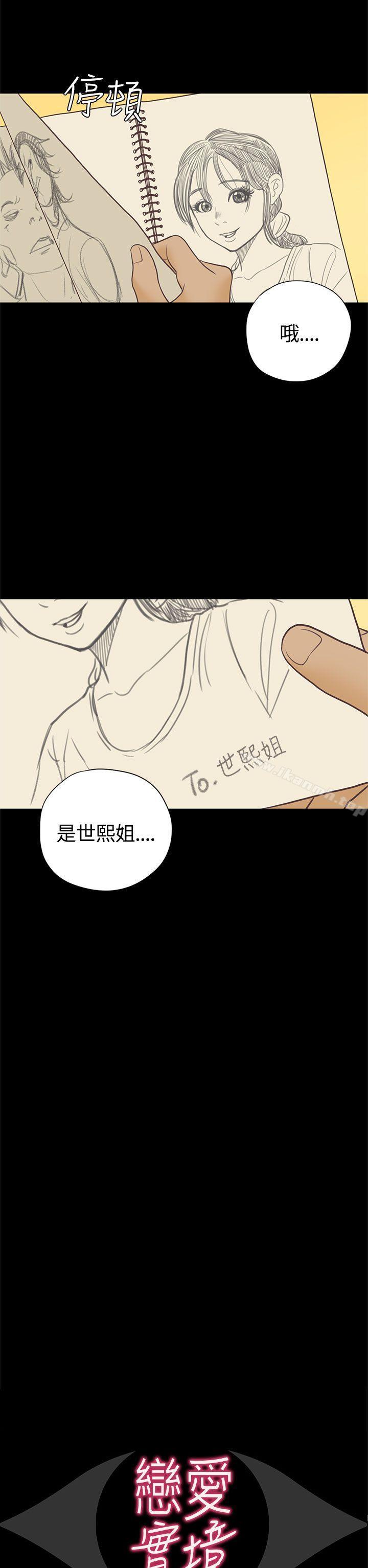 《戀愛實境》漫画 第15話