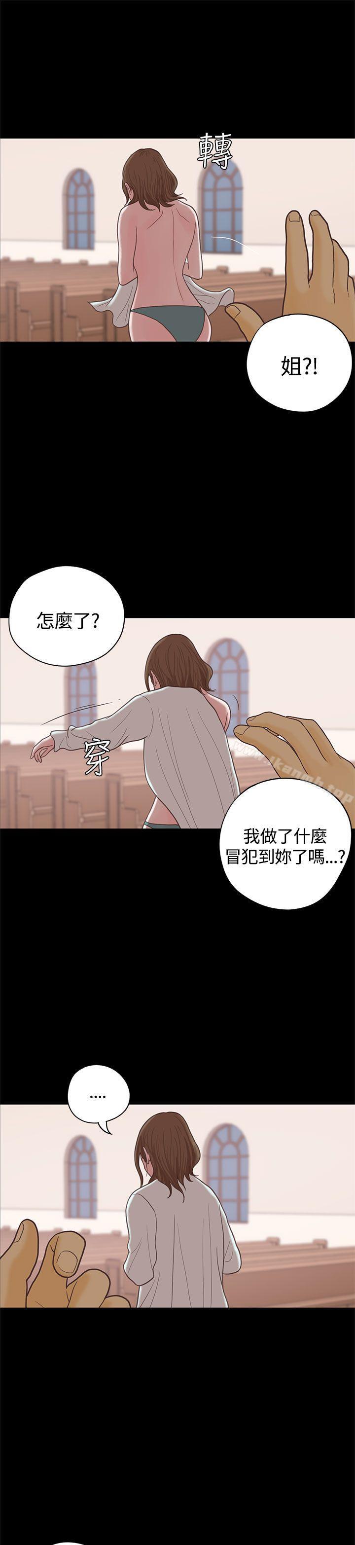 《戀愛實境》漫画 最終話
