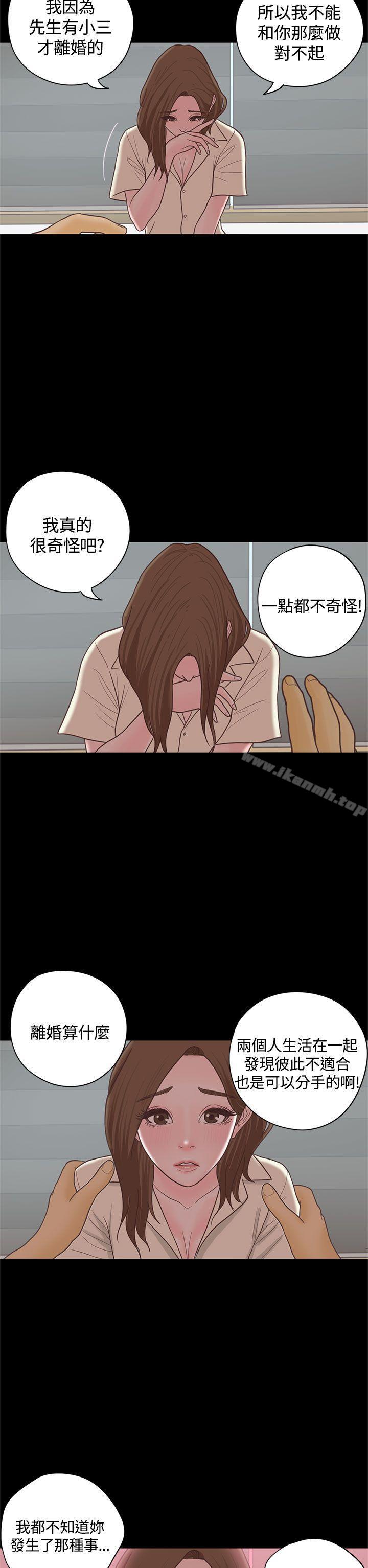 《戀愛實境》漫画 最終話