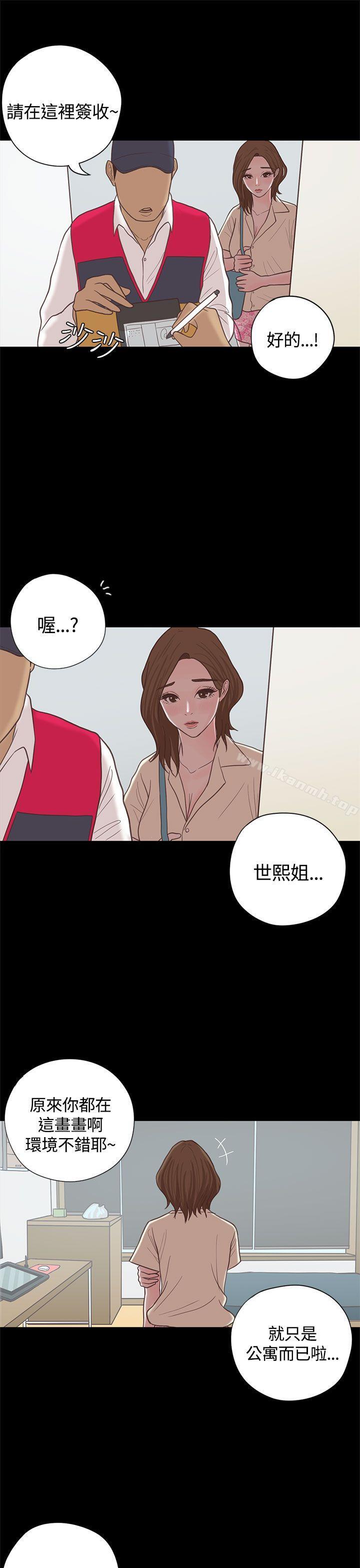 《戀愛實境》漫画 最終話