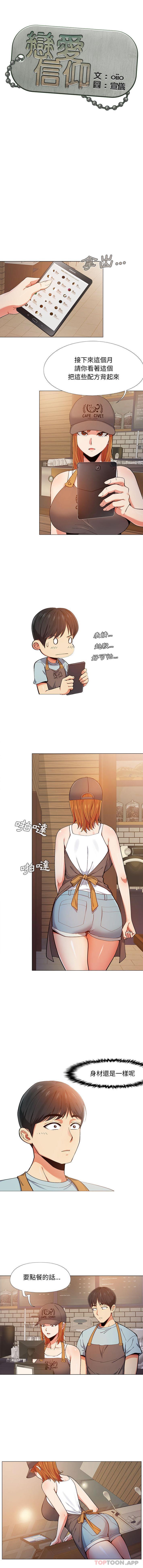 《戀愛信仰》漫画 第2話