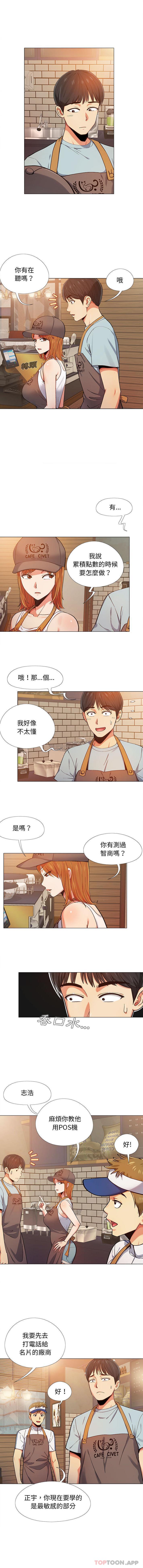 《戀愛信仰》漫画 第2話