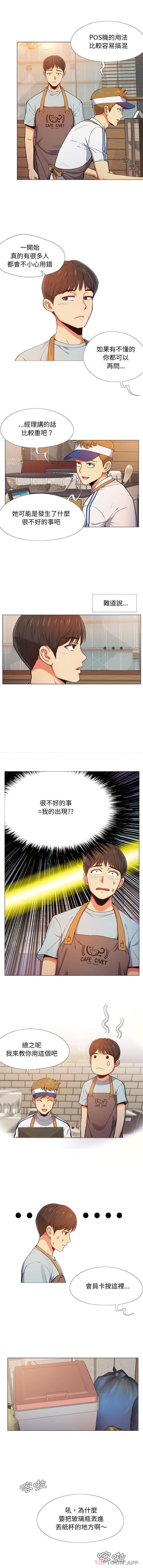 《戀愛信仰》漫画 第2話