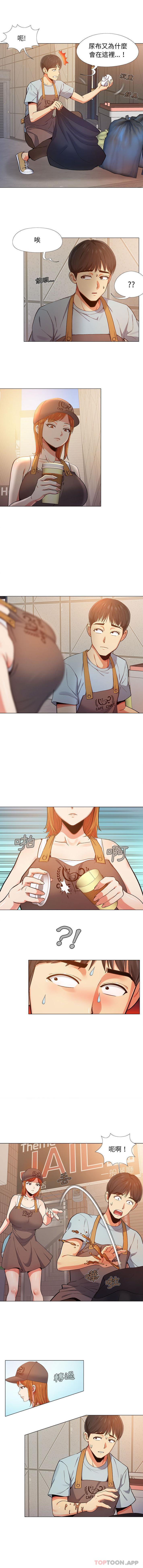 《戀愛信仰》漫画 第2話