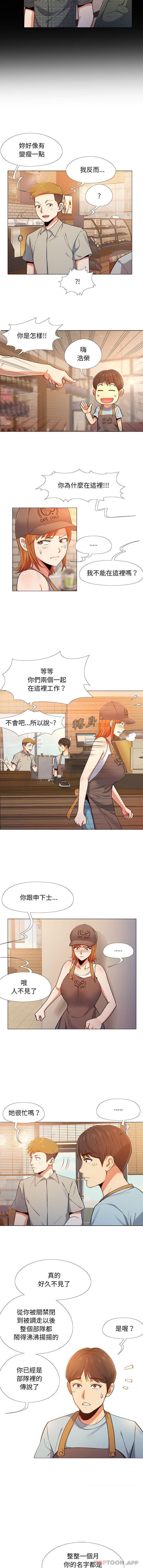 《戀愛信仰》漫画 第2話