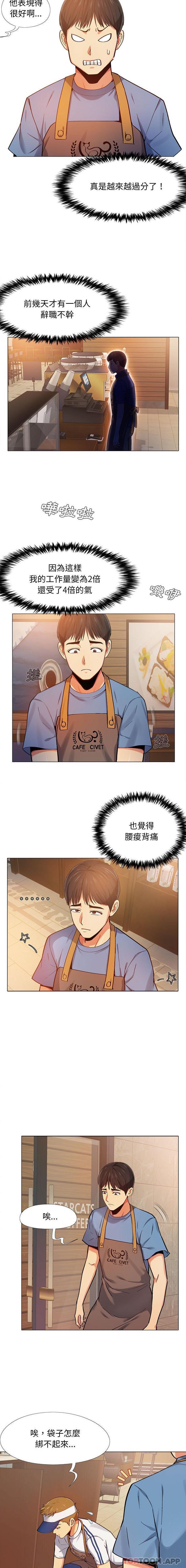 《戀愛信仰》漫画 第3話