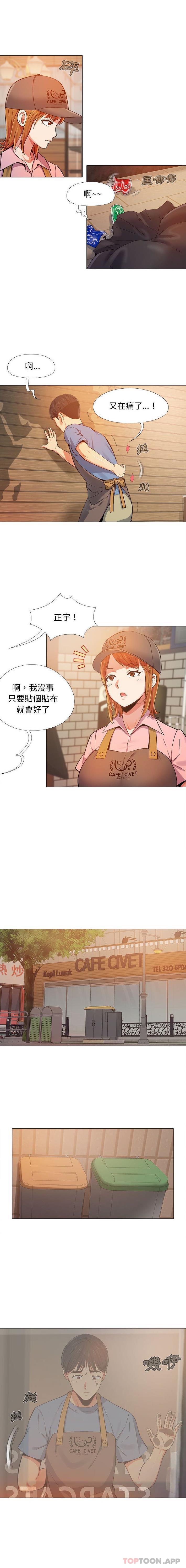 《戀愛信仰》漫画 第3話