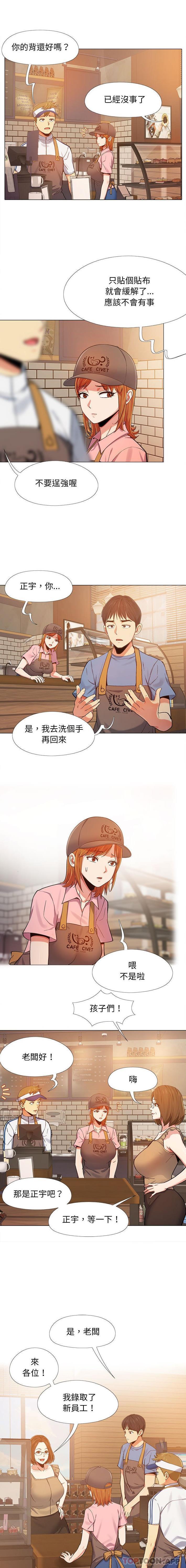 《戀愛信仰》漫画 第3話