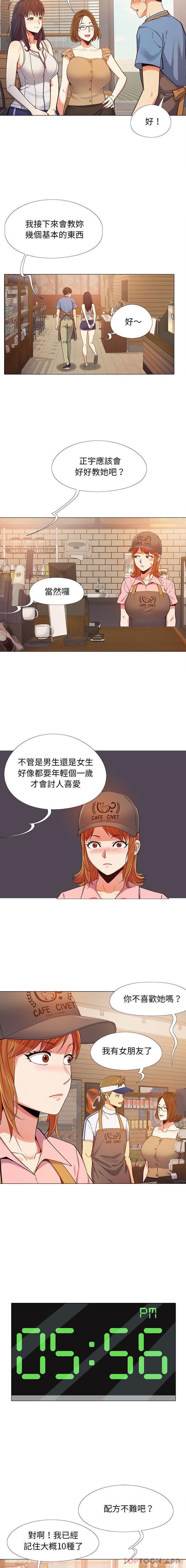 《戀愛信仰》漫画 第3話