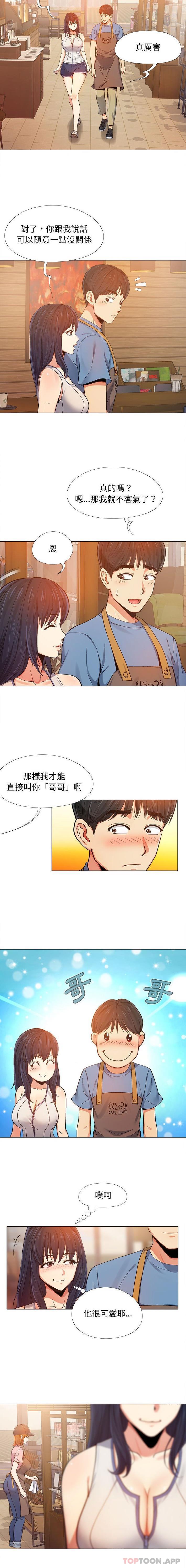 《戀愛信仰》漫画 第3話