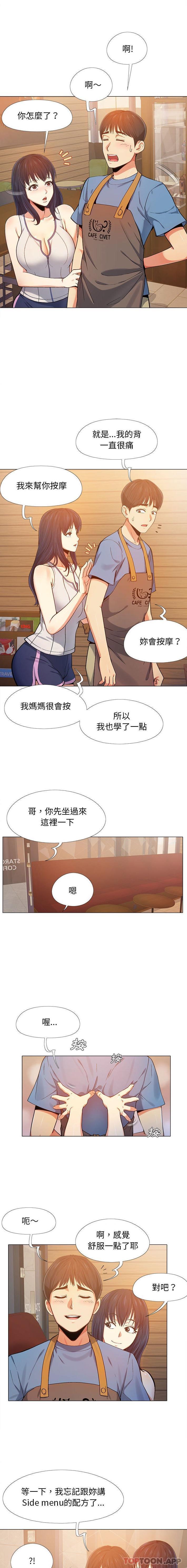 《戀愛信仰》漫画 第3話