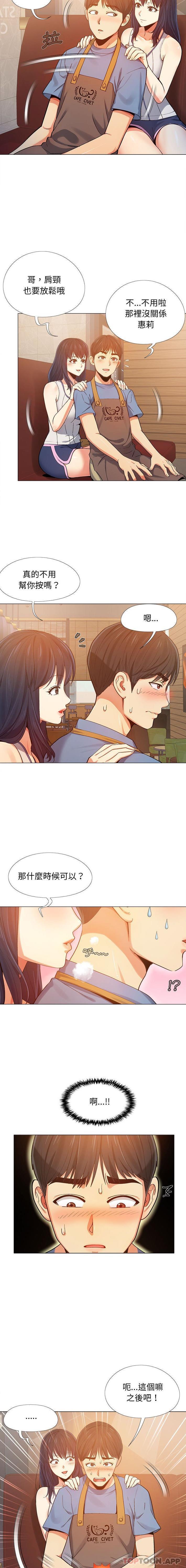 《戀愛信仰》漫画 第3話