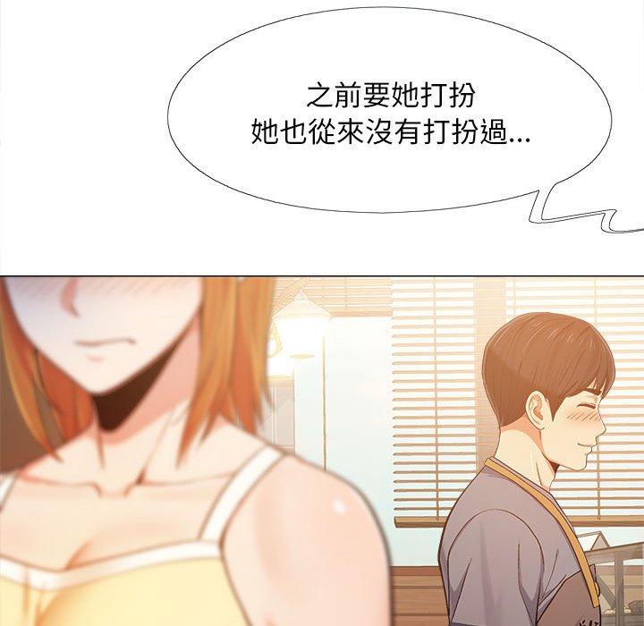 《戀愛信仰》漫画 第4話