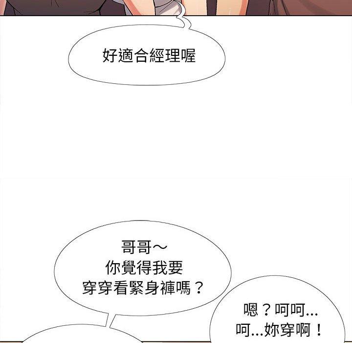 《戀愛信仰》漫画 第4話