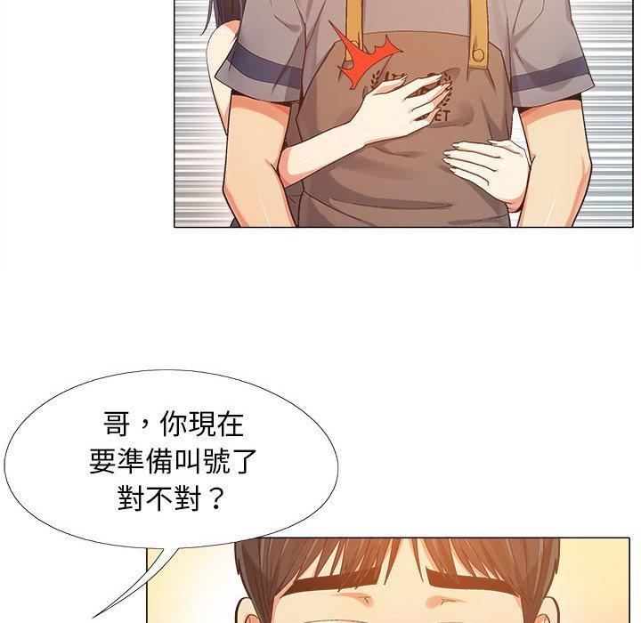 《戀愛信仰》漫画 第4話