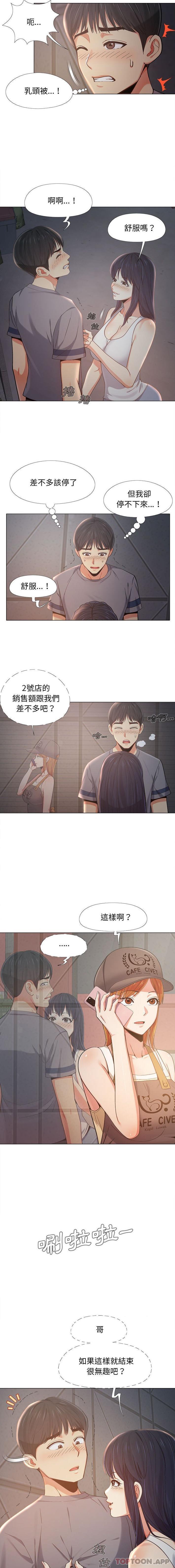 《戀愛信仰》漫画 第5話