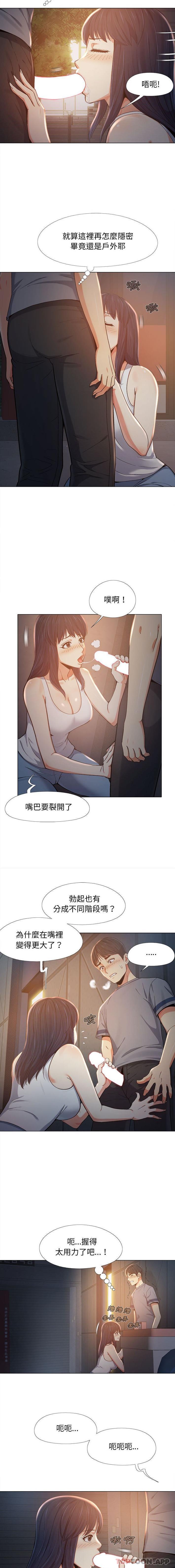 《戀愛信仰》漫画 第5話