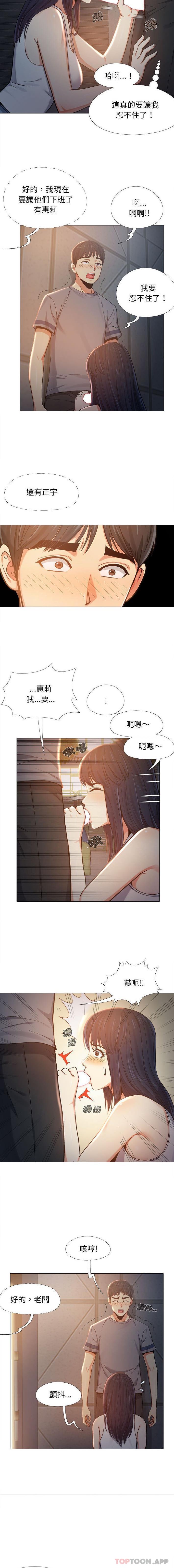 《戀愛信仰》漫画 第5話