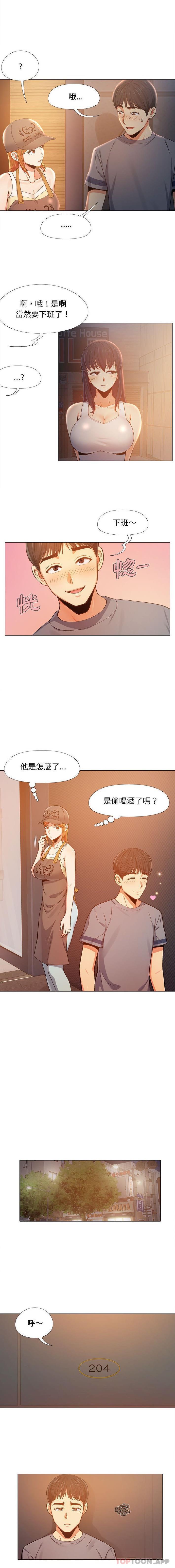 《戀愛信仰》漫画 第5話
