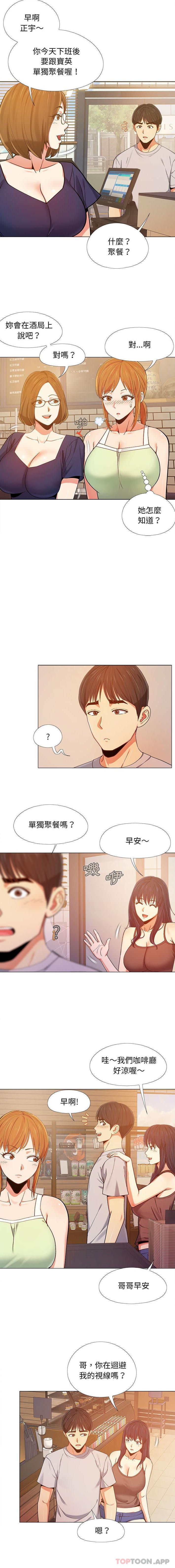 《戀愛信仰》漫画 第5話