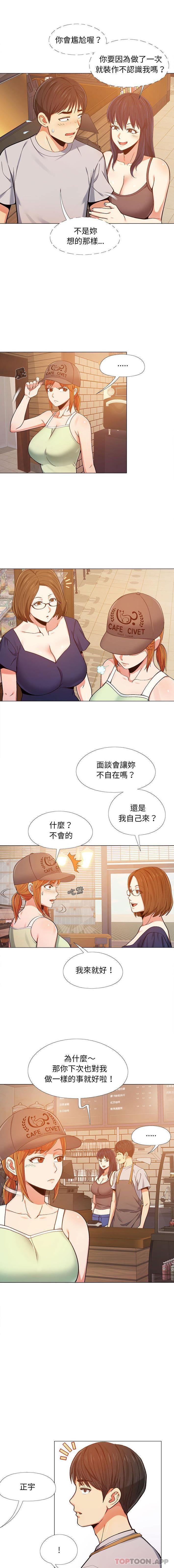 《戀愛信仰》漫画 第5話