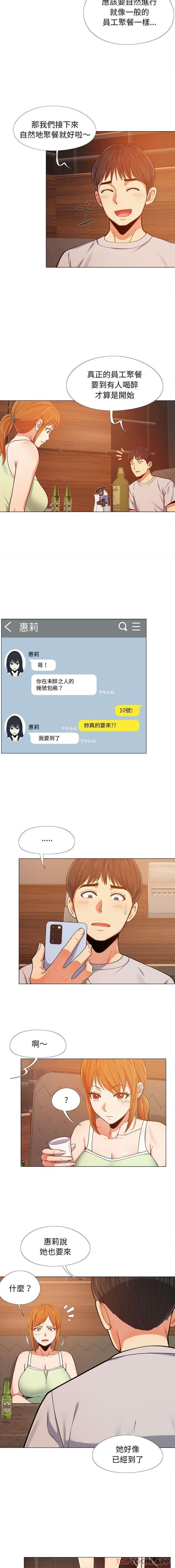 《戀愛信仰》漫画 第5話