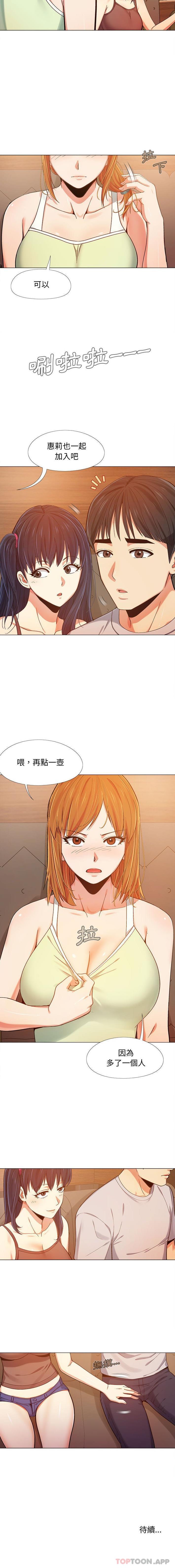 《戀愛信仰》漫画 第5話