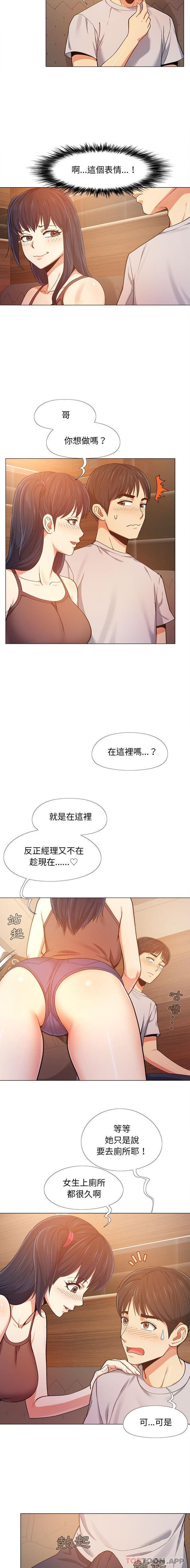 《戀愛信仰》漫画 第6話
