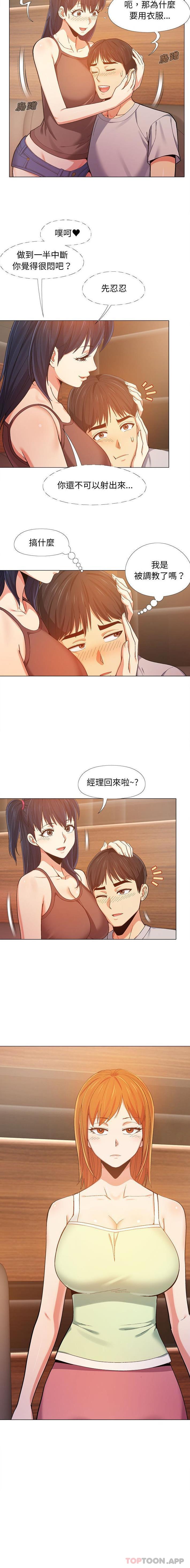 《戀愛信仰》漫画 第6話