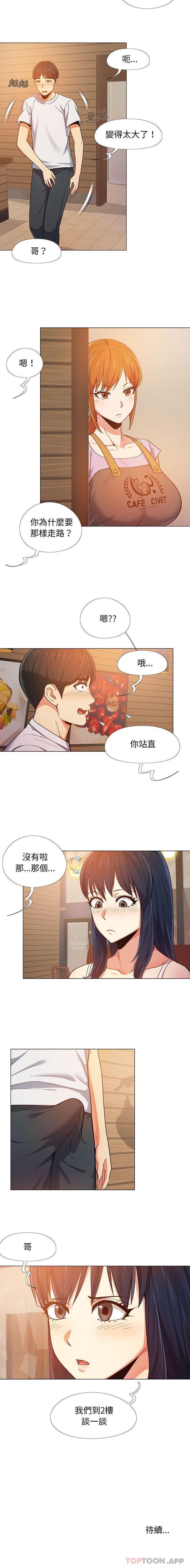 《戀愛信仰》漫画 第6話