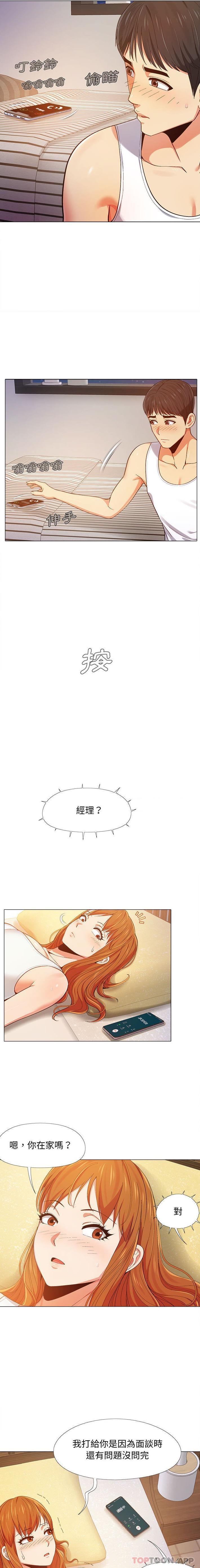 《戀愛信仰》漫画 第8話