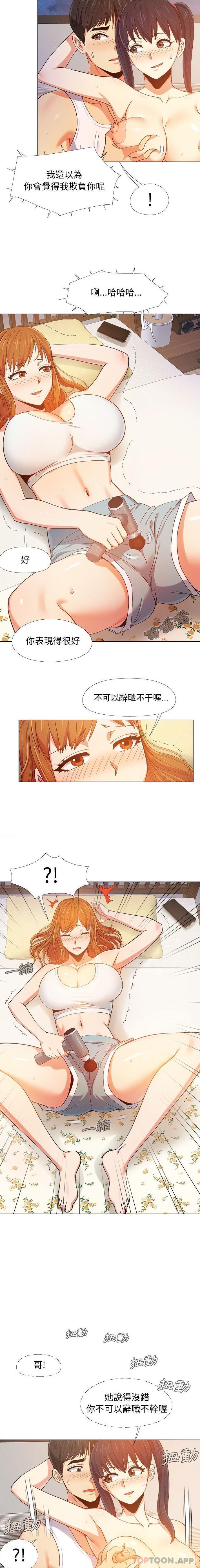 《戀愛信仰》漫画 第8話