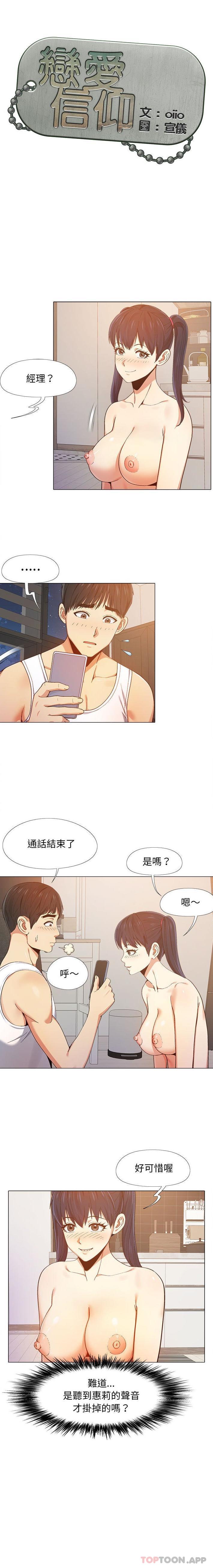 《戀愛信仰》漫画 第9話