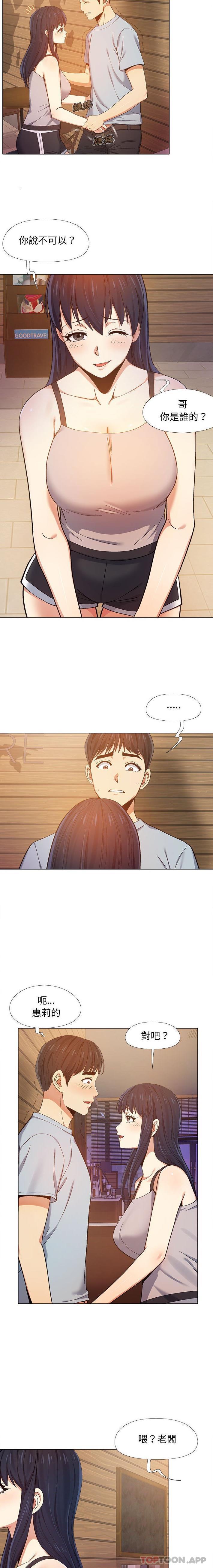 《戀愛信仰》漫画 第9話