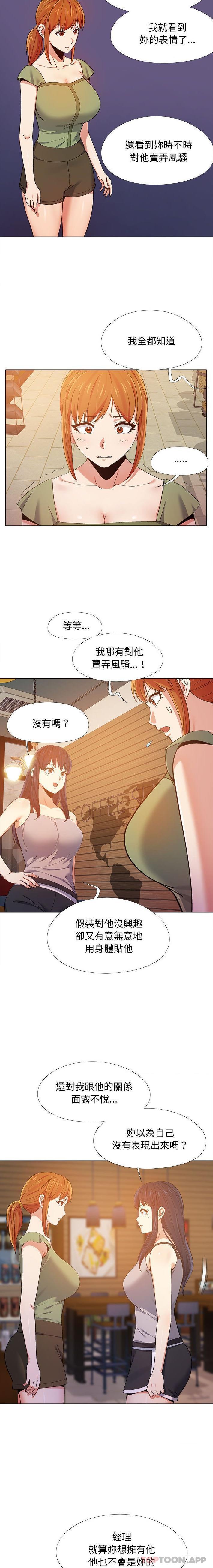 《戀愛信仰》漫画 第9話