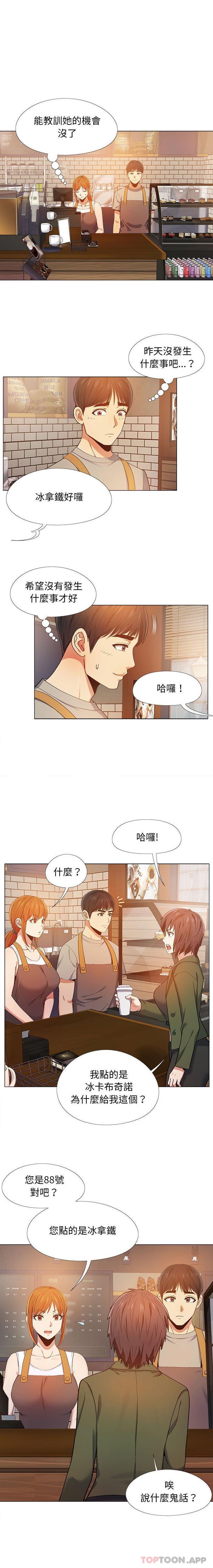 《戀愛信仰》漫画 第9話