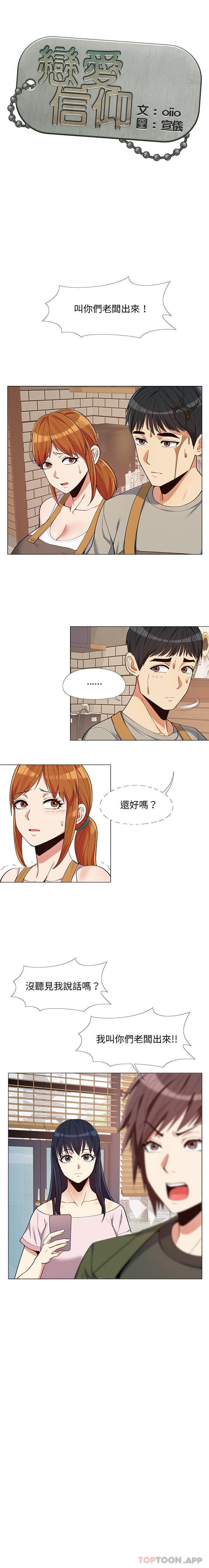 《戀愛信仰》漫画 第10話