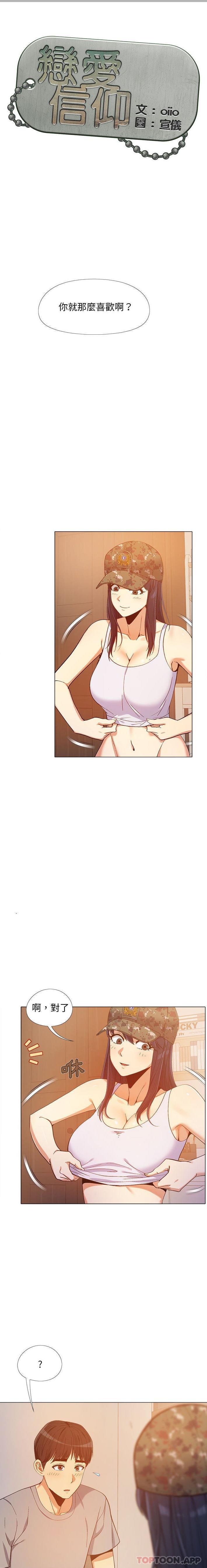 《戀愛信仰》漫画 第11話