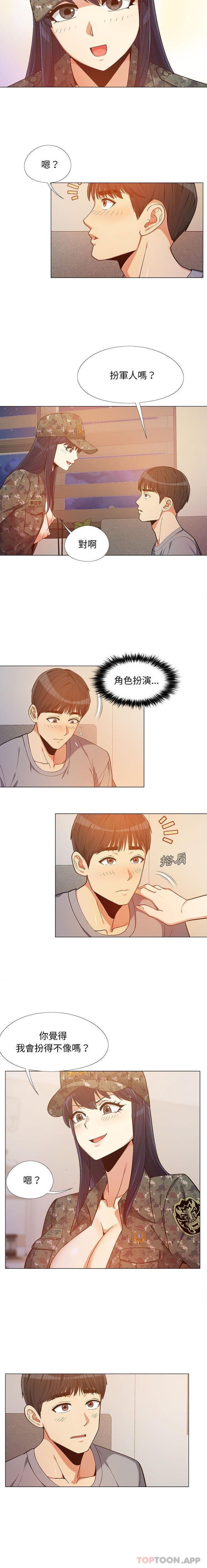 《戀愛信仰》漫画 第11話