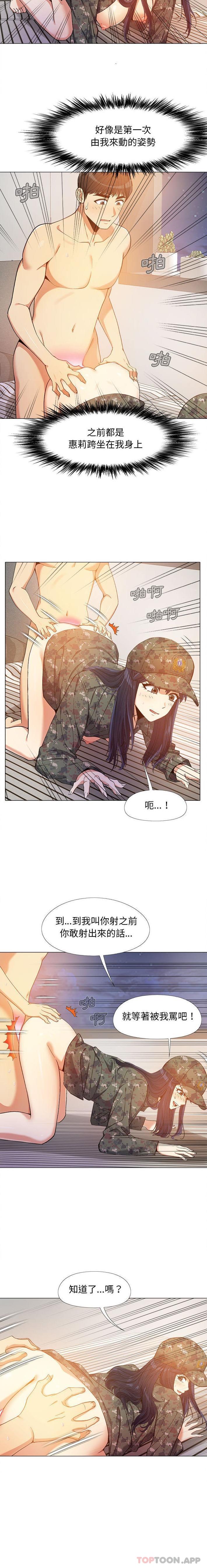 《戀愛信仰》漫画 第11話